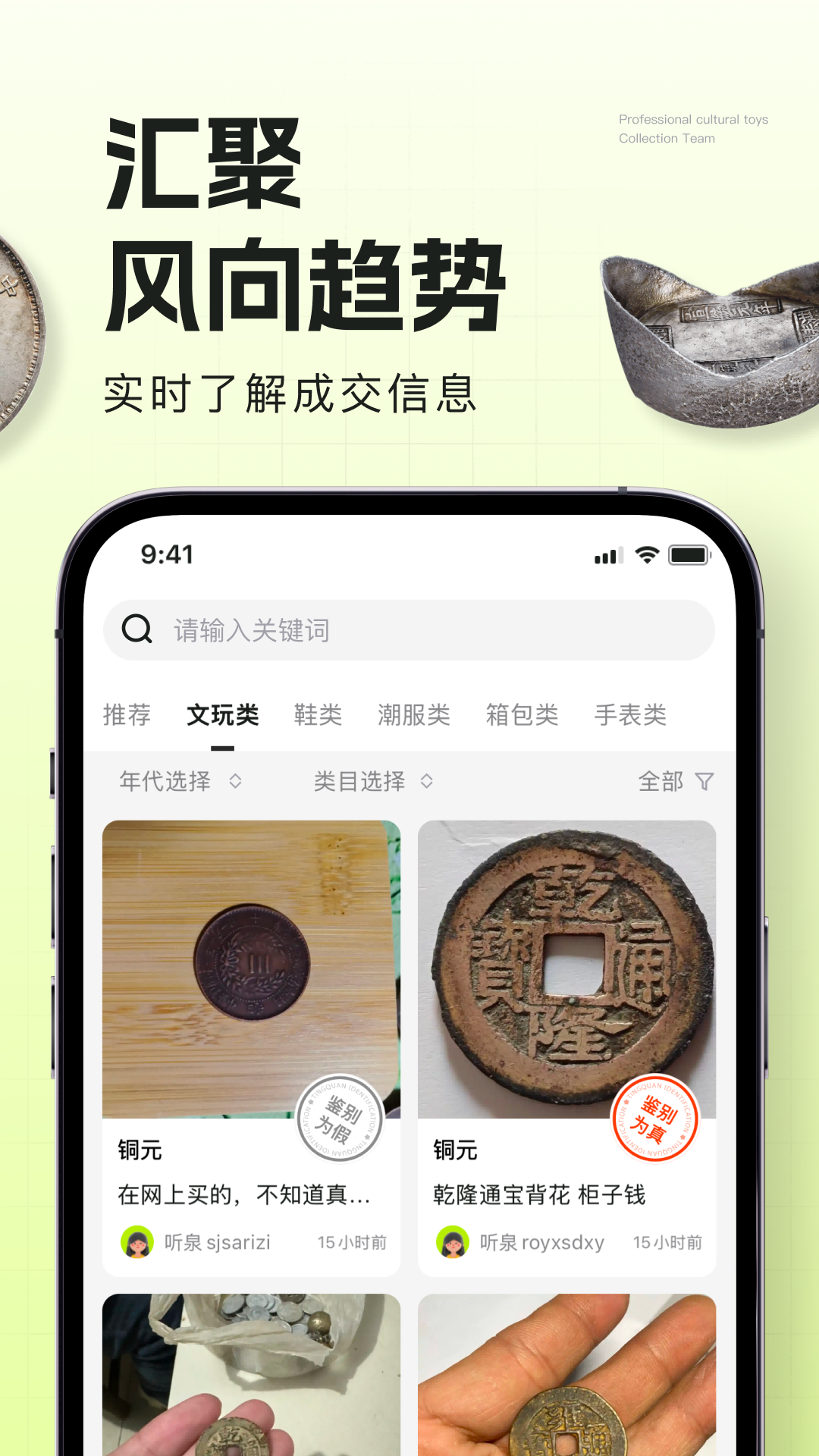 听泉鉴宝图3