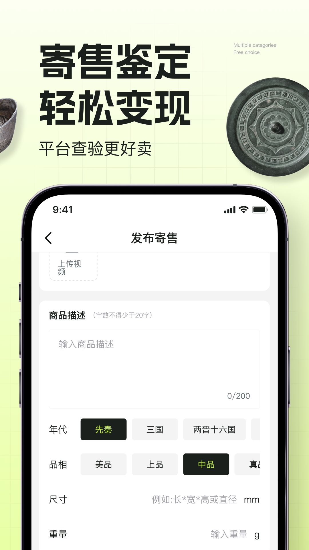 听泉鉴宝图4