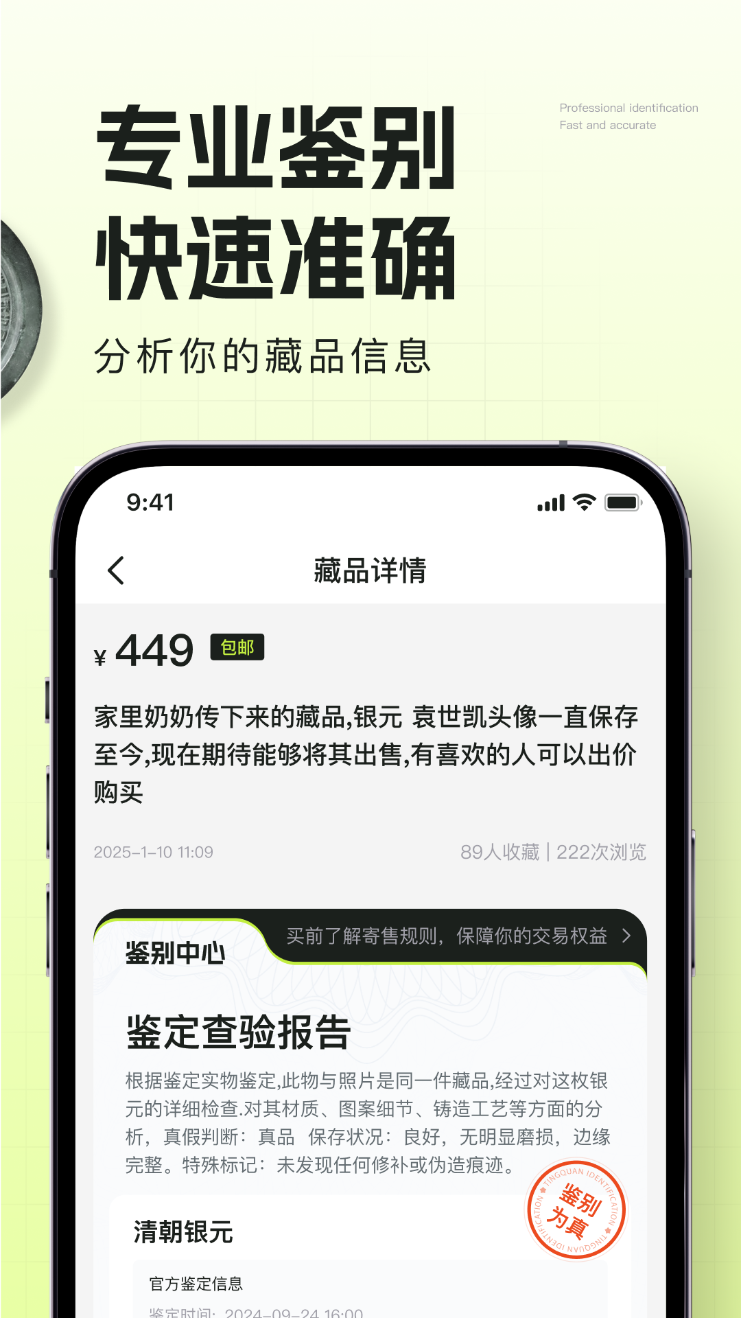 听泉鉴宝图5
