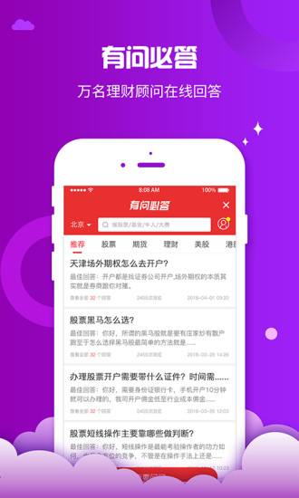 叩富炒股图2
