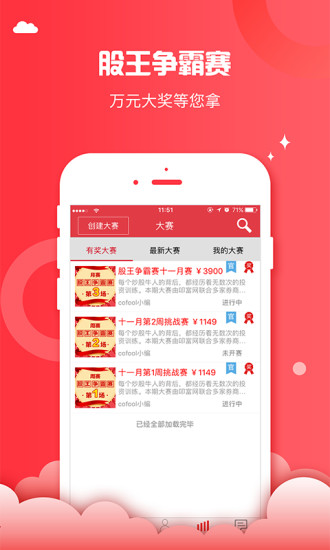 叩富炒股图4