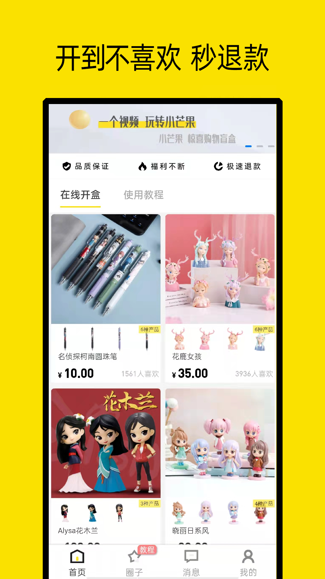 小芒果潮玩盲盒无广告版