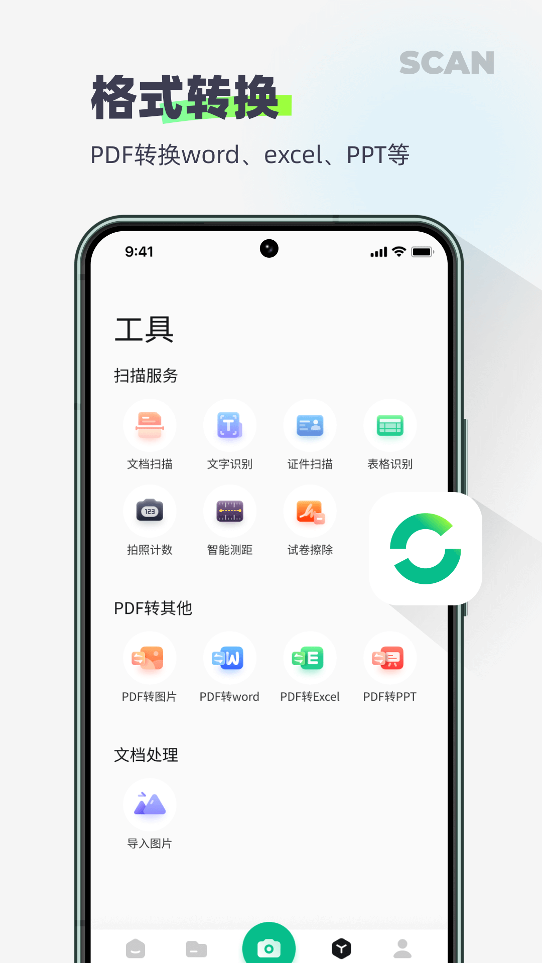 迅读扫描王图3