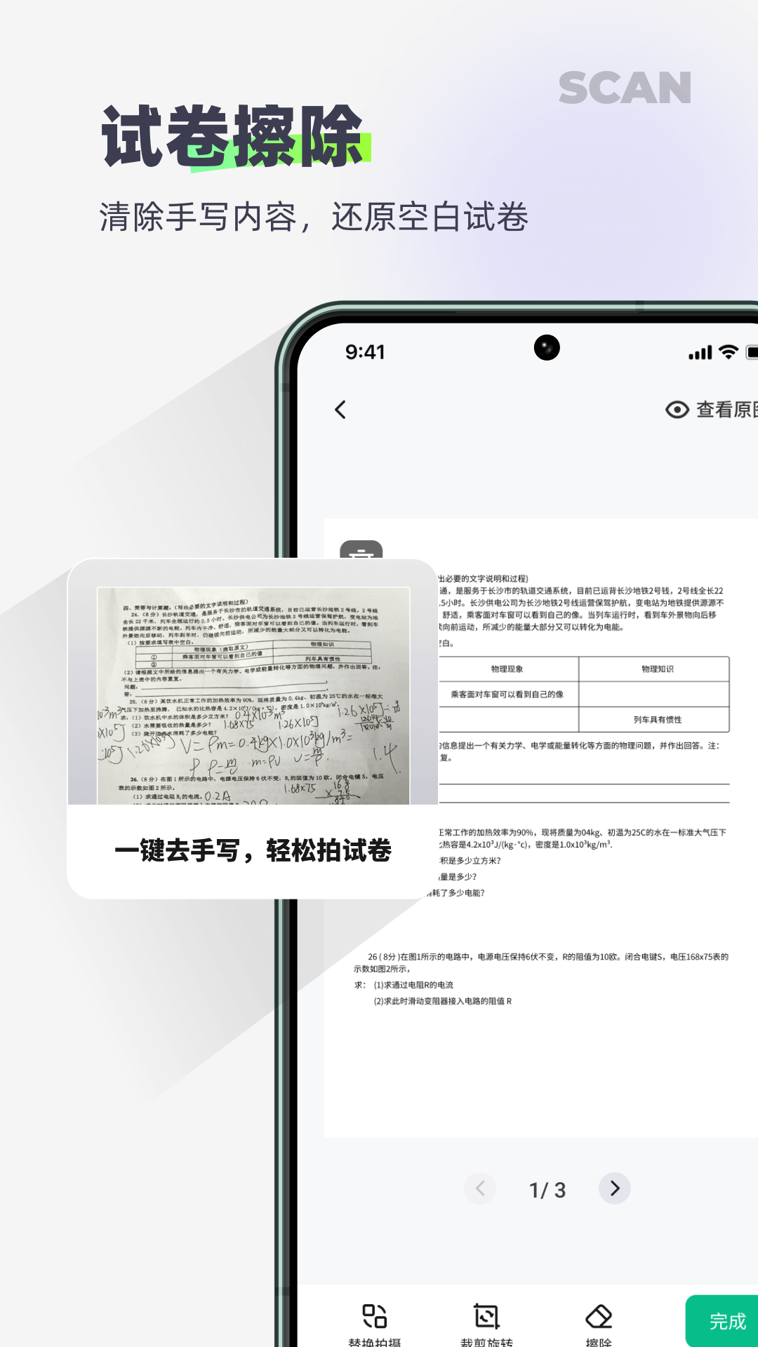 迅读扫描王图4