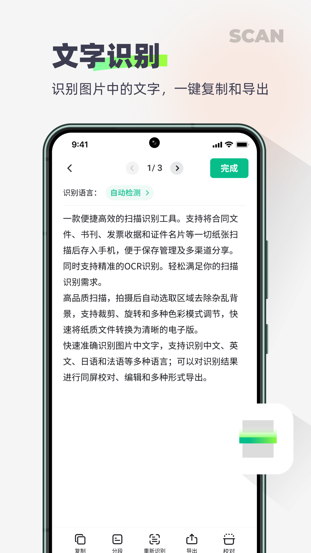 迅读扫描王图5
