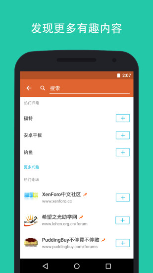 Tapatalk图4
