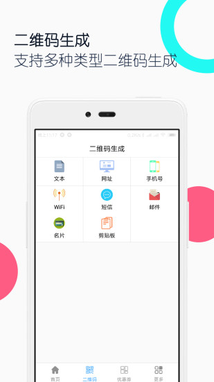 条码二维码助手图4