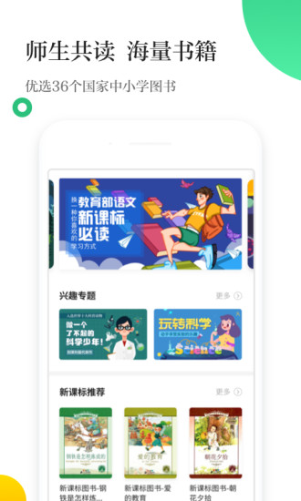 掌阅校园图2