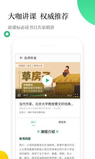 掌阅校园图4