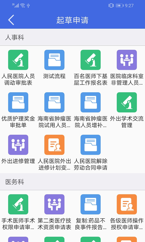 卫宁OA免费原版