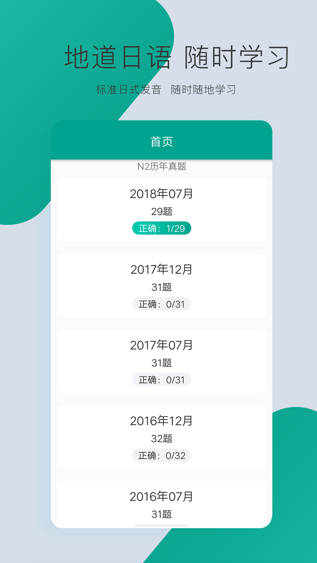 日语N3官方最新版