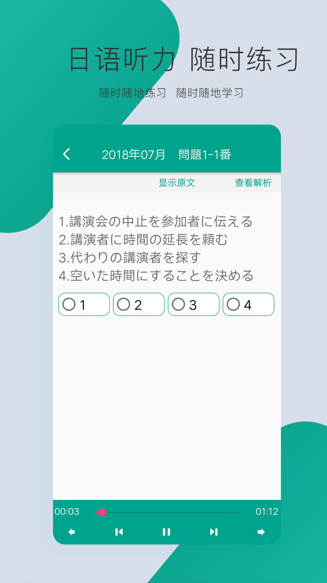 日语N3官方最新版