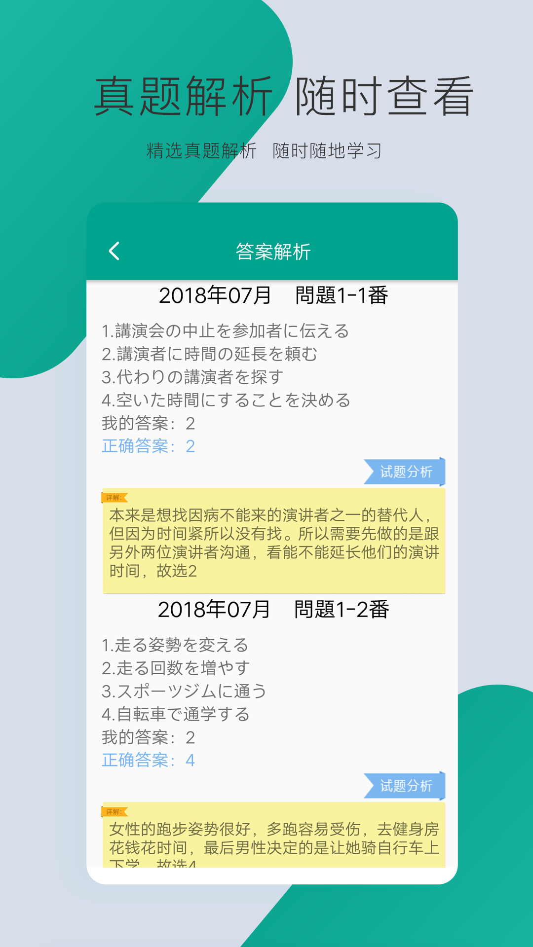 日语N3官方最新版
