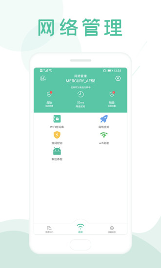 万能WiFi钥匙图2