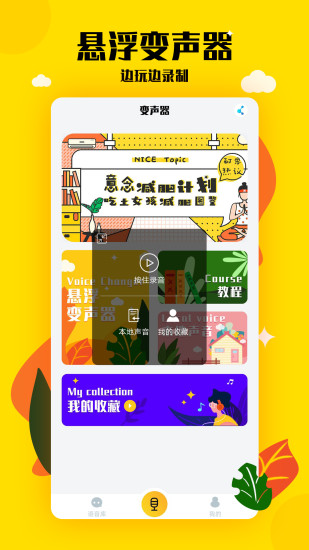 变声器图2