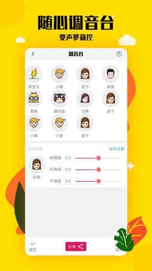 变声器图3