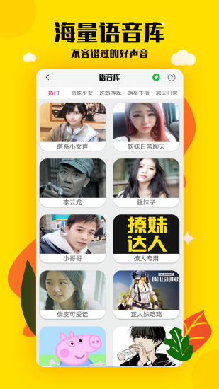 变声器图4