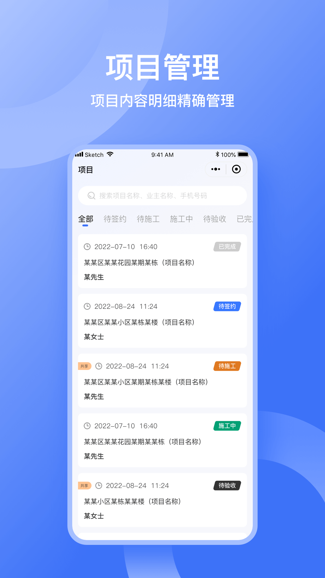 量尺管家直装版