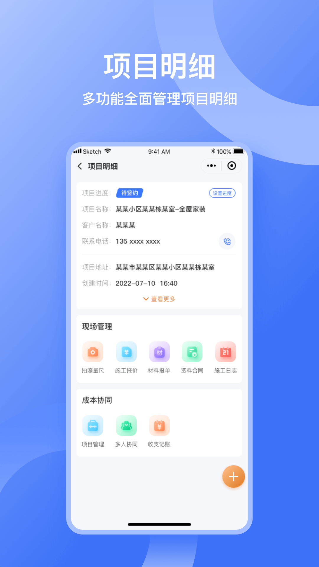量尺管家直装版