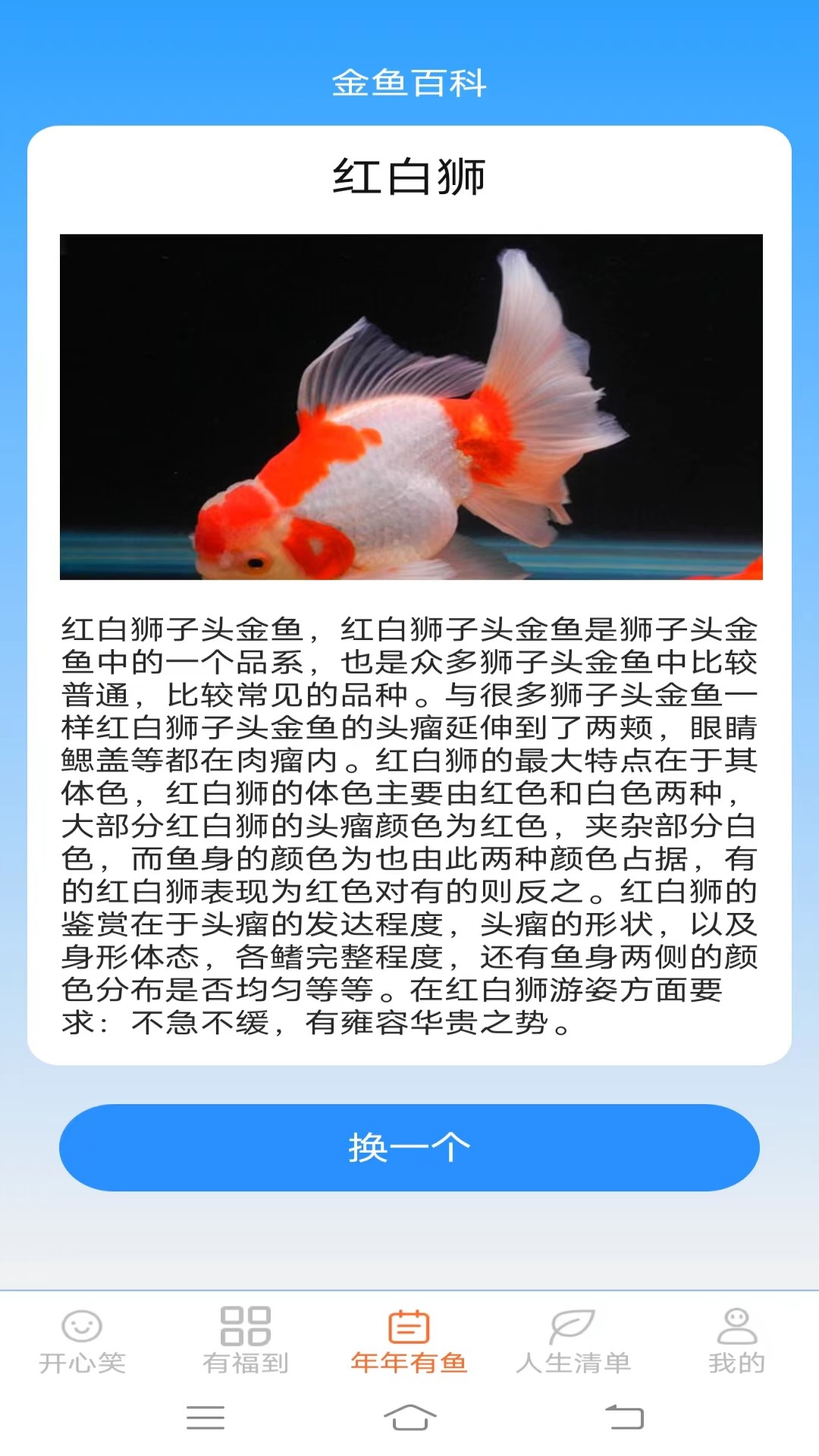 开心有福图3