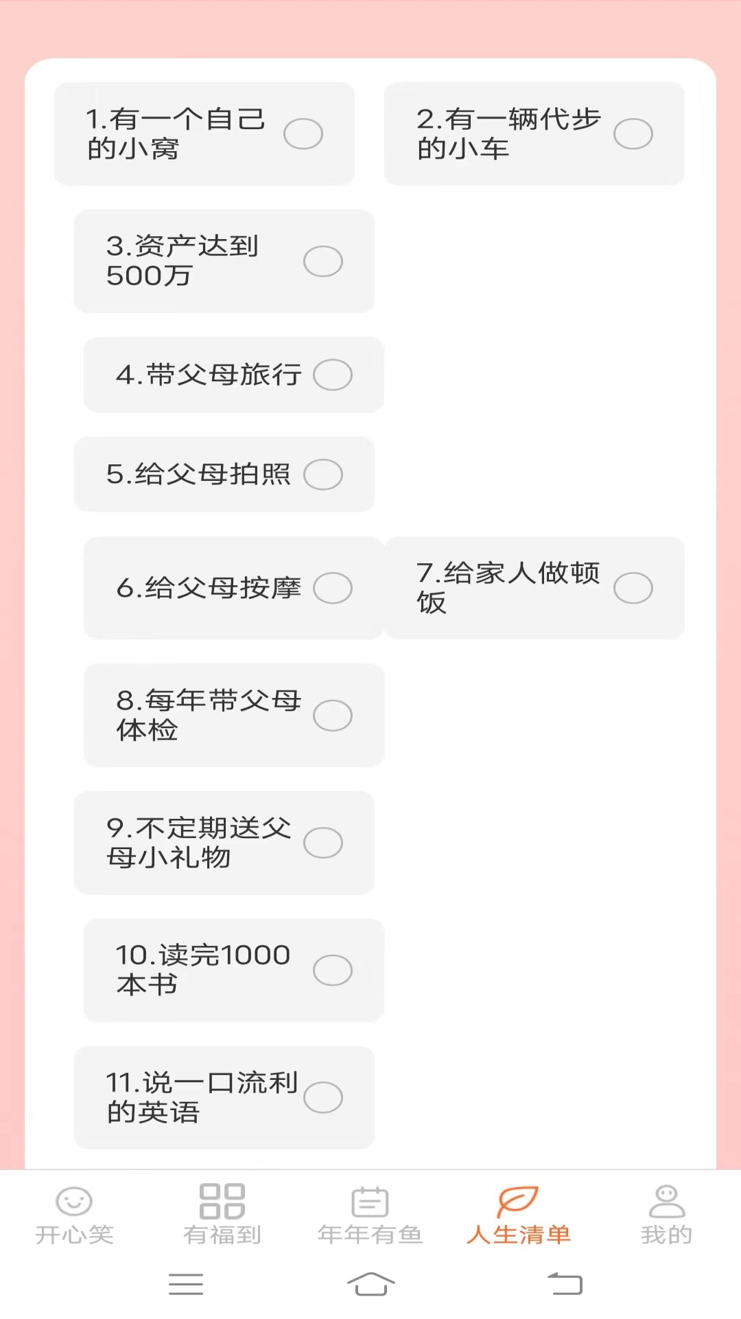 开心有福图4