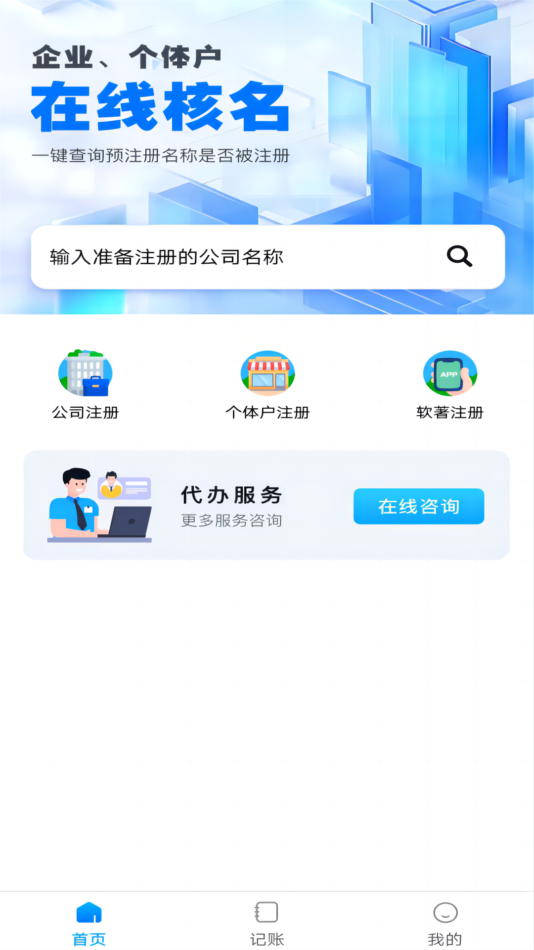 公司注册宝图1