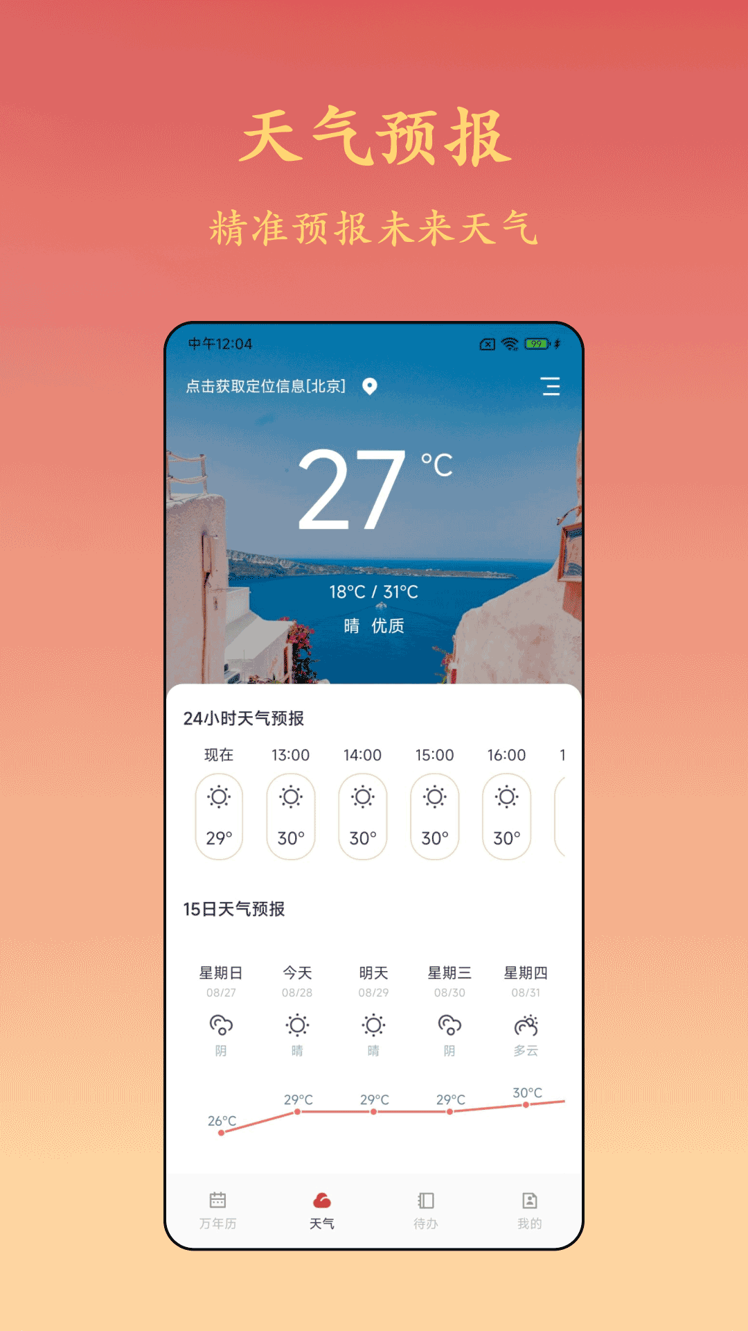 诸葛万年历图2