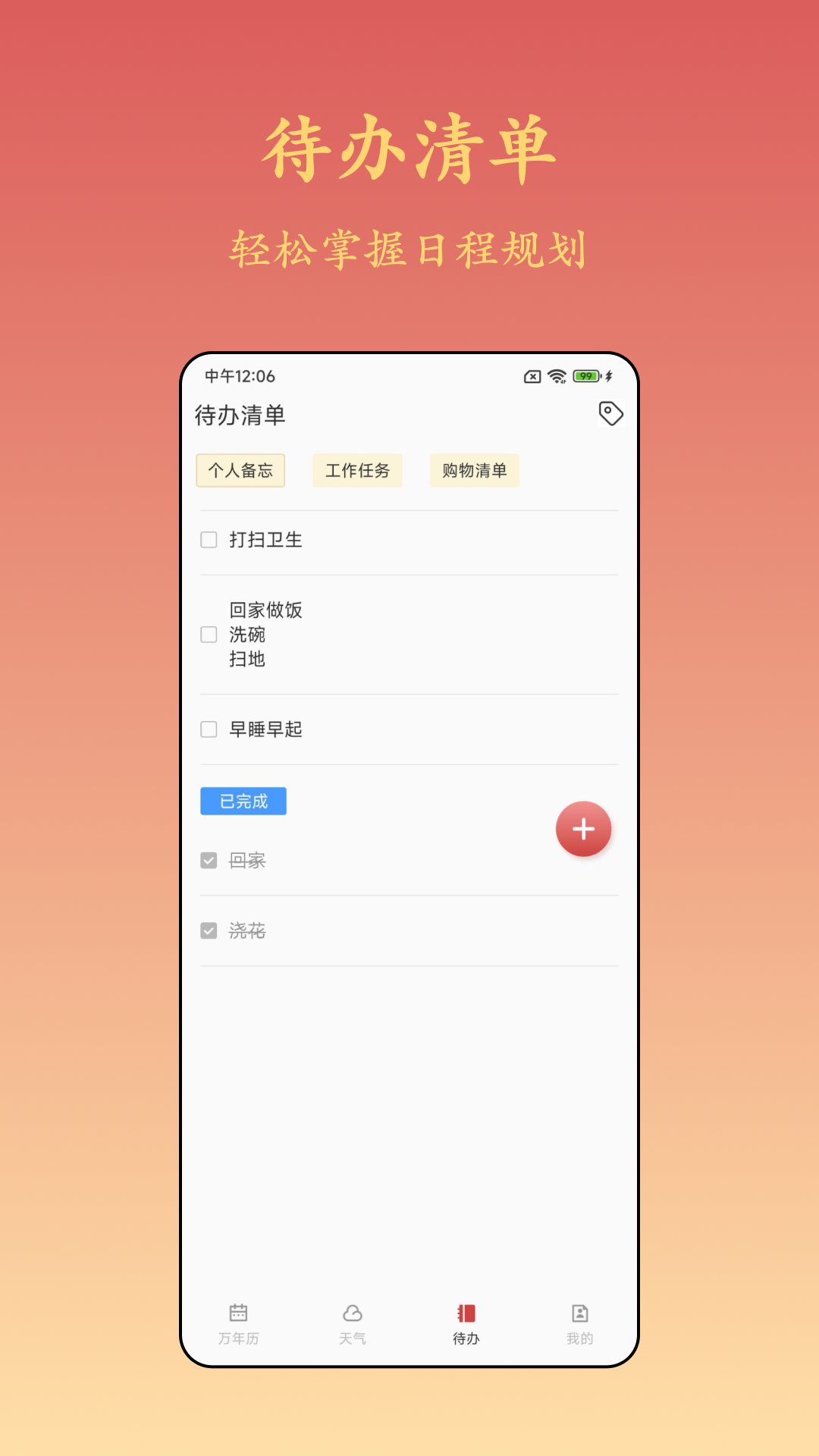 诸葛万年历图3