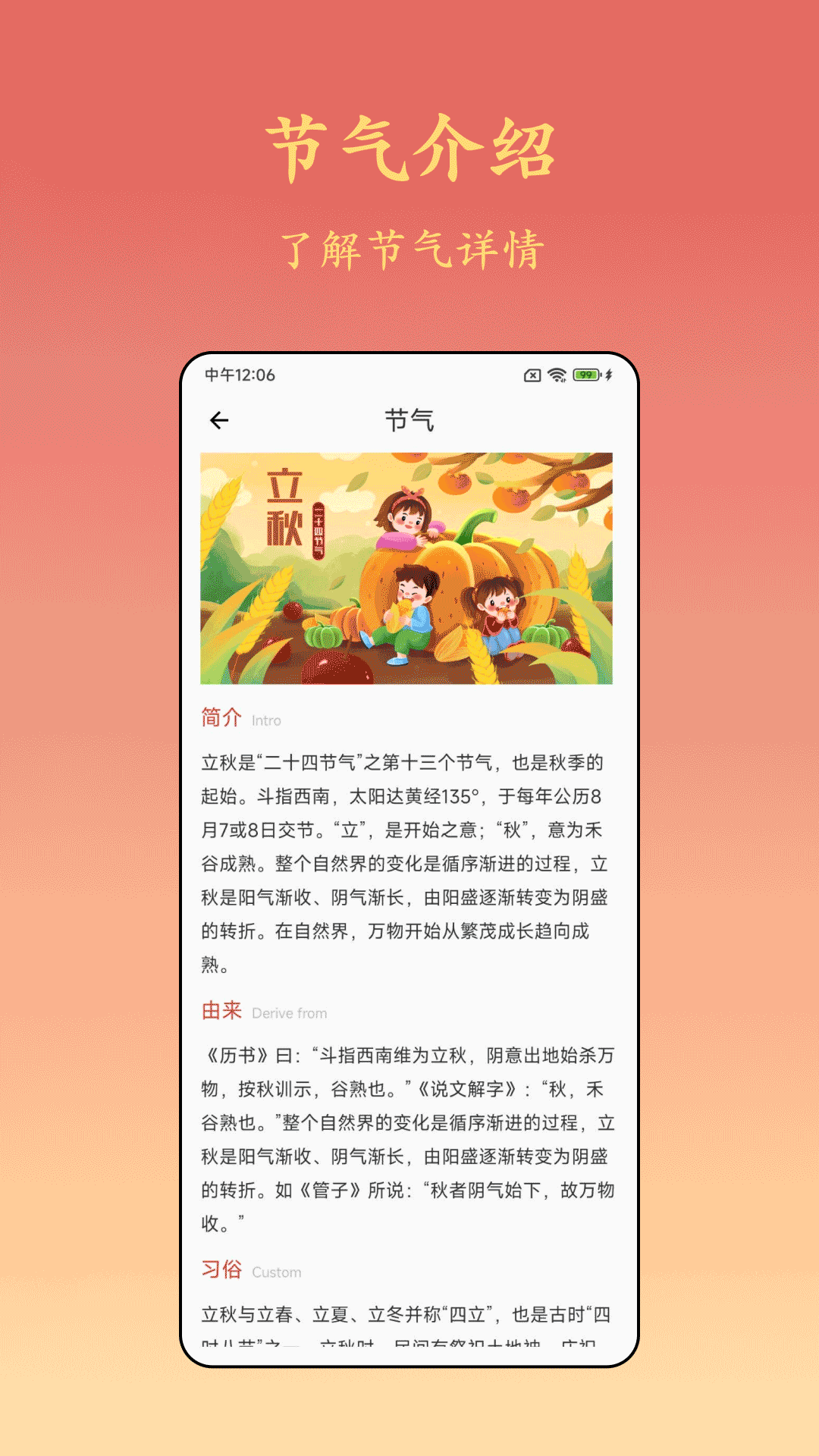 诸葛万年历图4