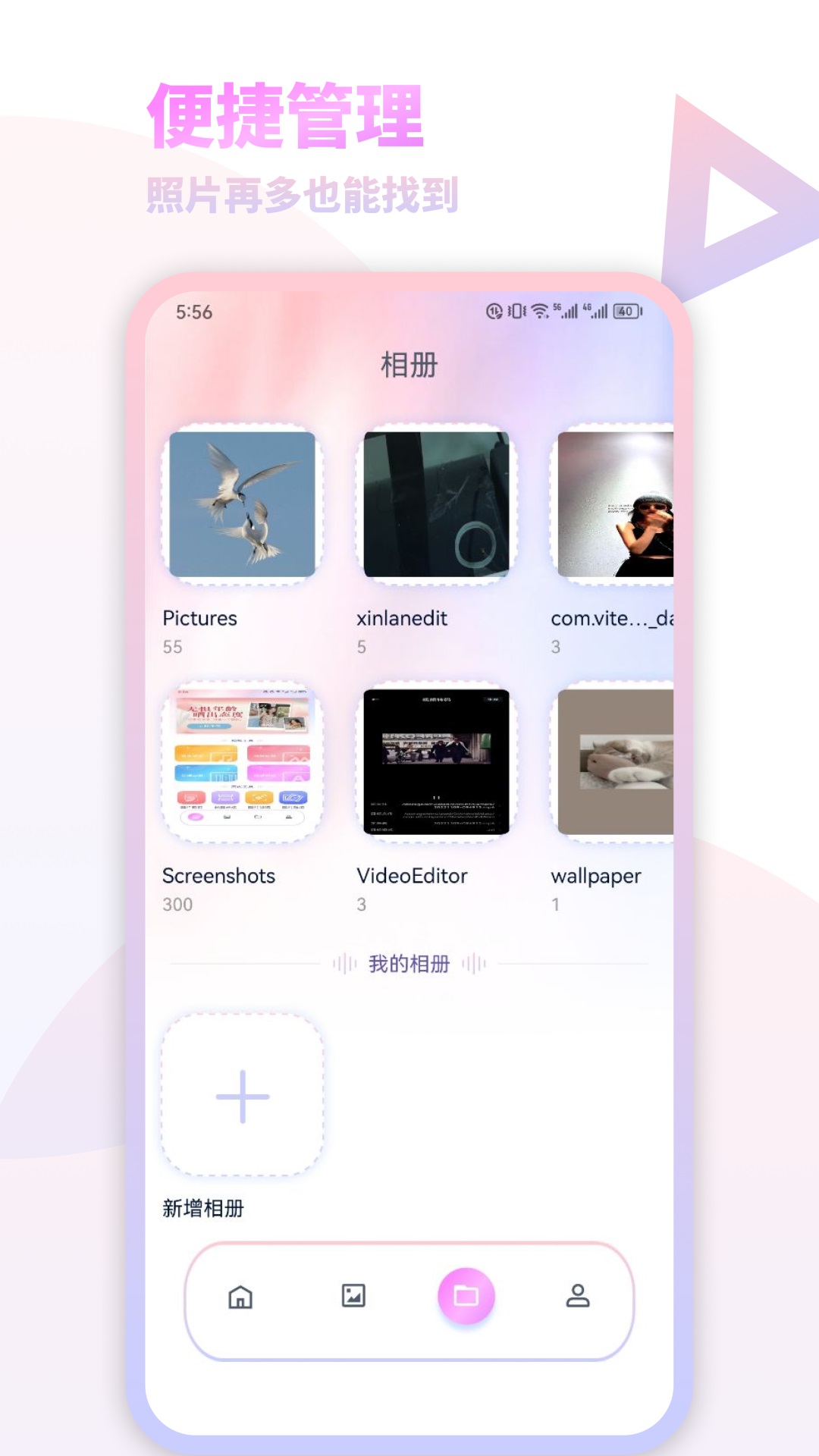 我的减法相册官方正版