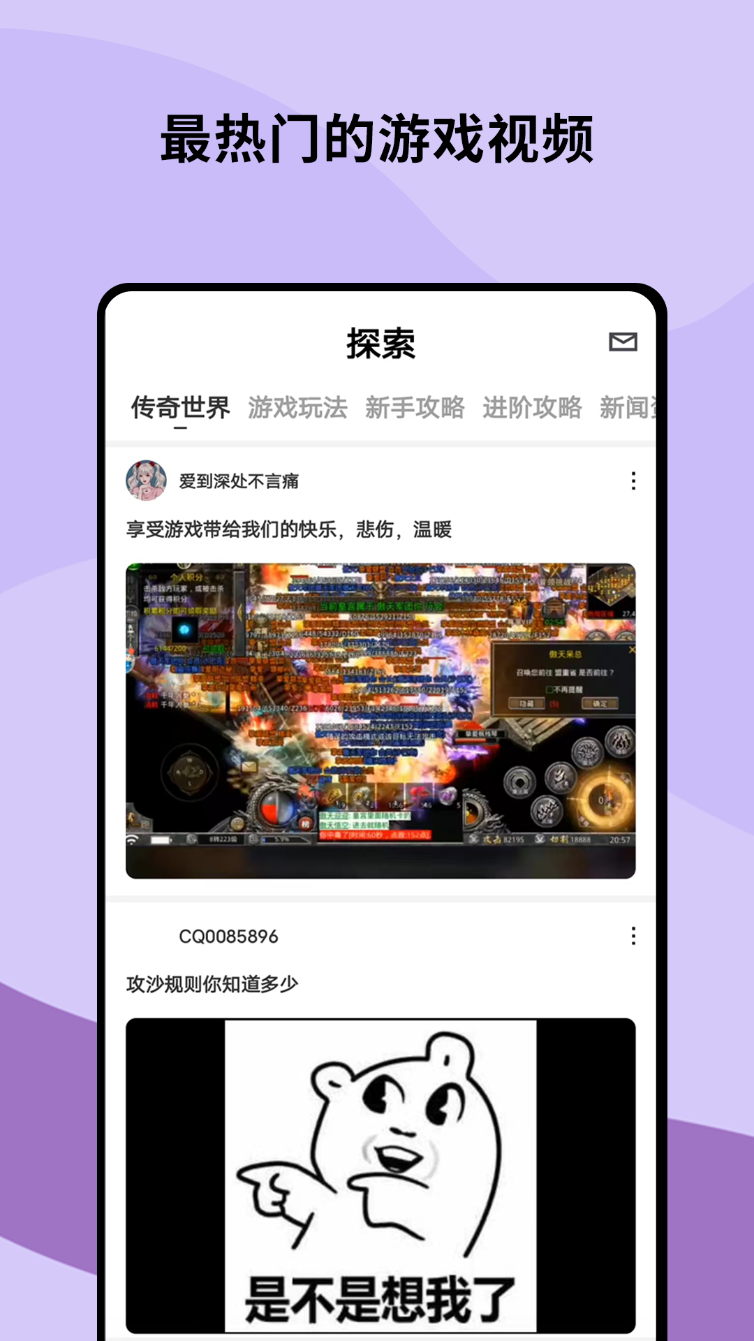 996传奇视频秀手机免费版图2