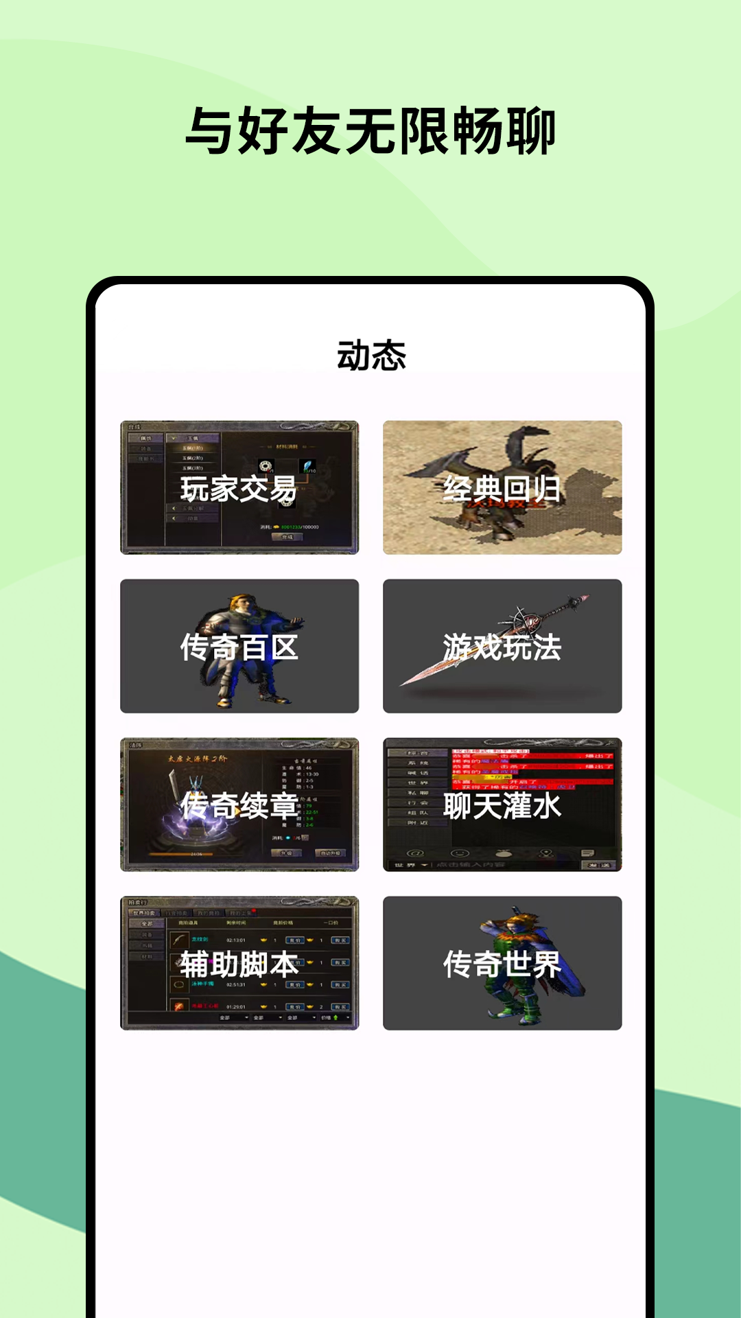 996传奇视频秀手机免费版图3