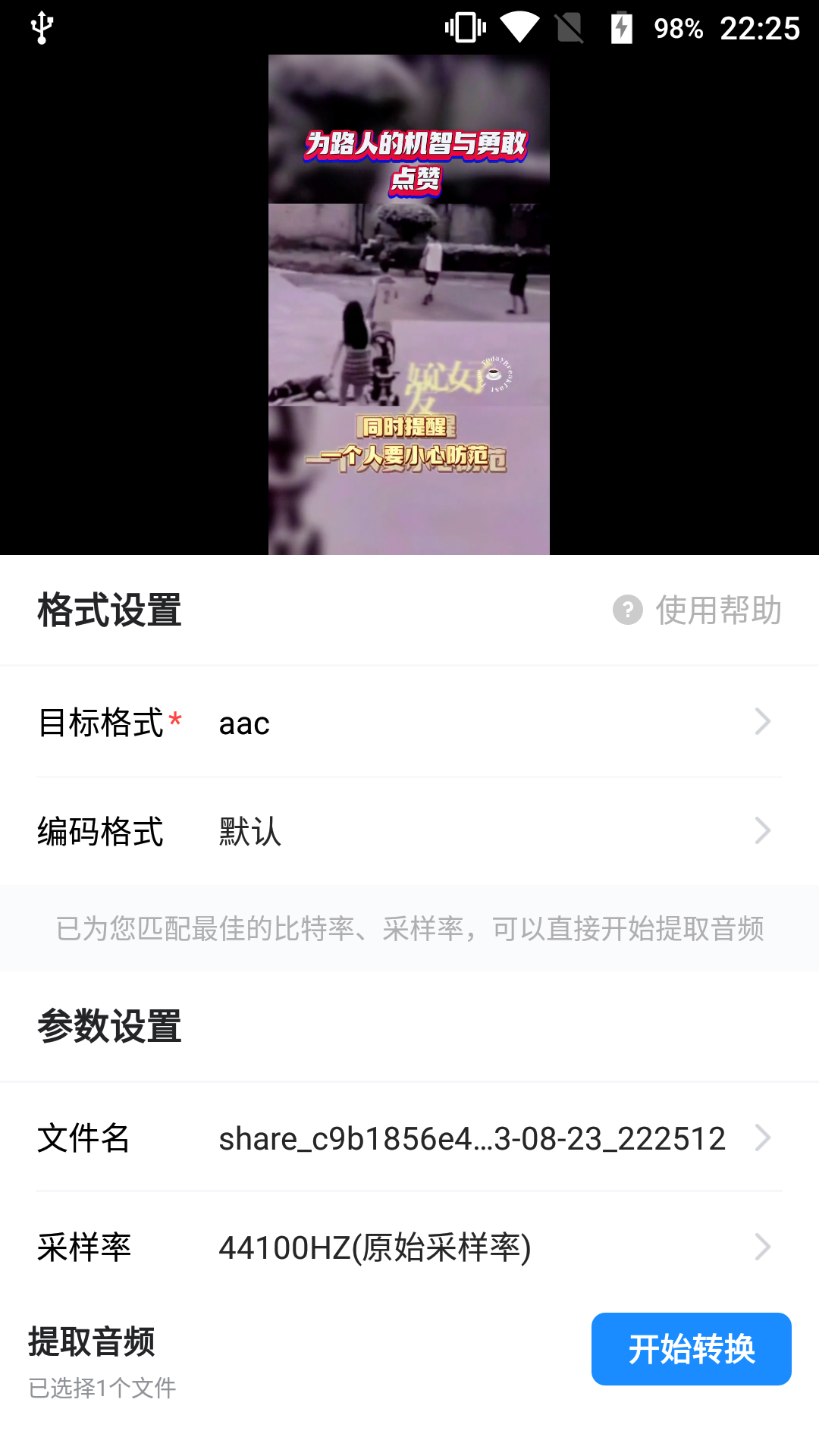 音视频工具盒