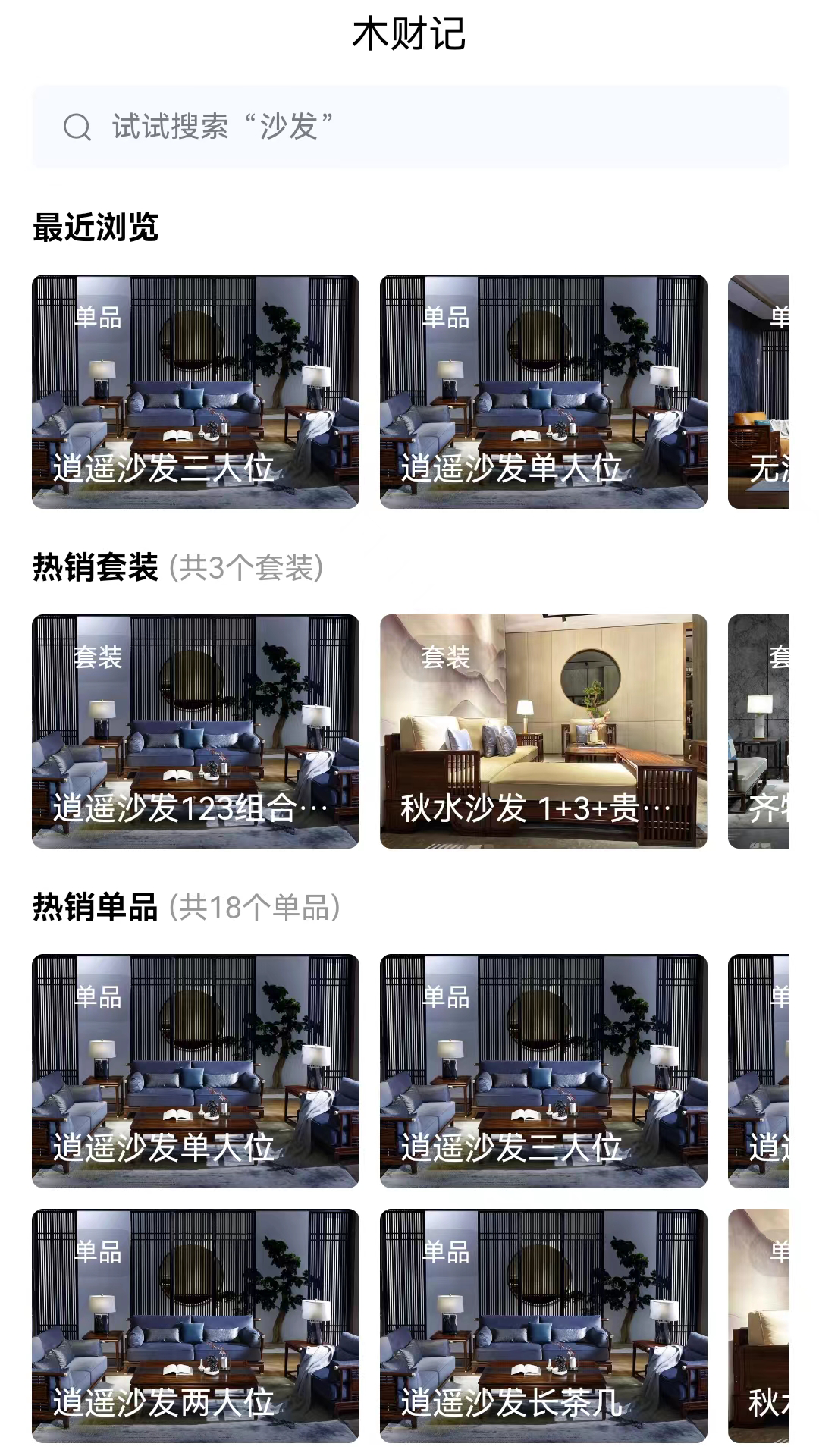 木财记图4