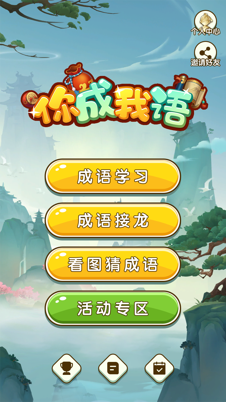 你成我语图1