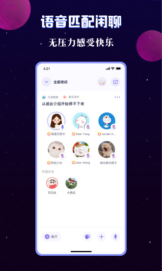 宇宙派对图4