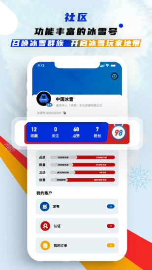 中国冰雪(2)
