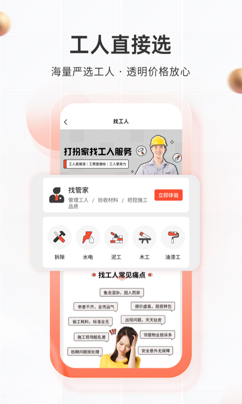 打扮家图5