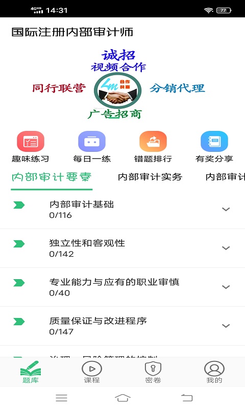 国际注册内部审计师图4