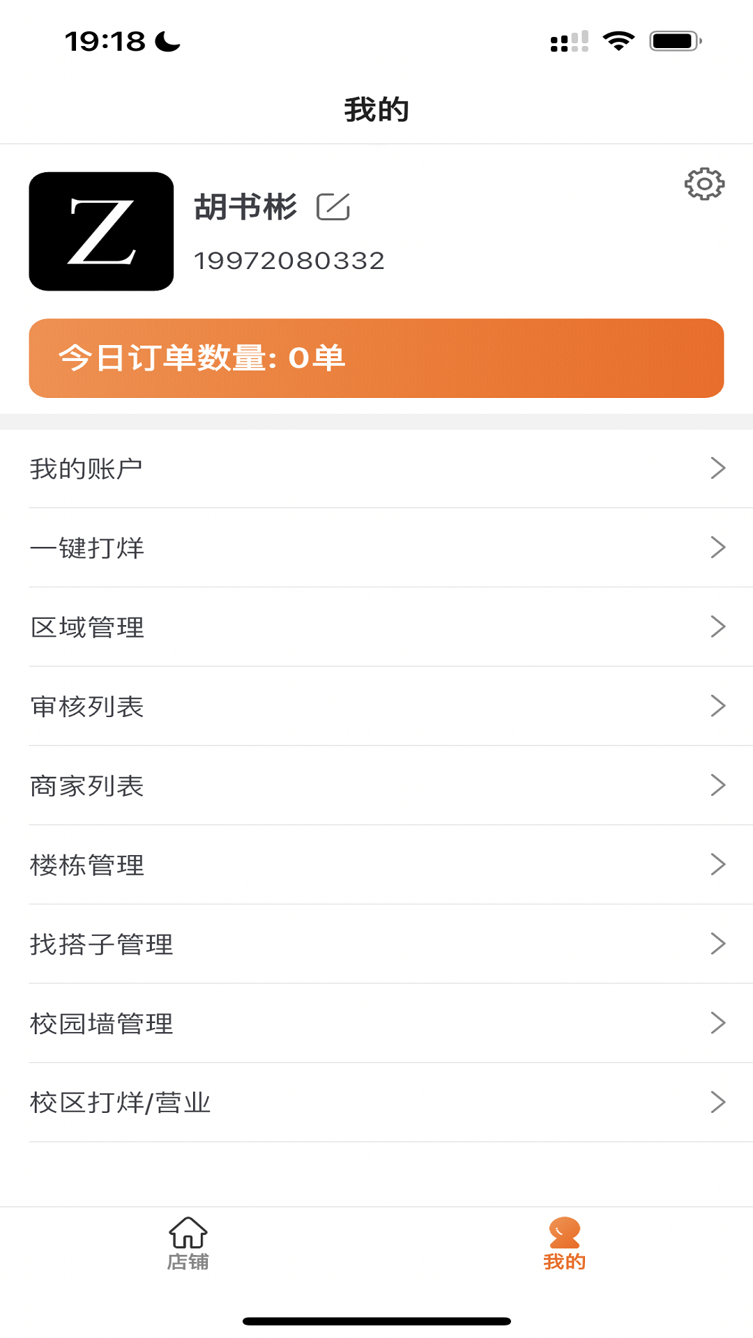 众保校园图2