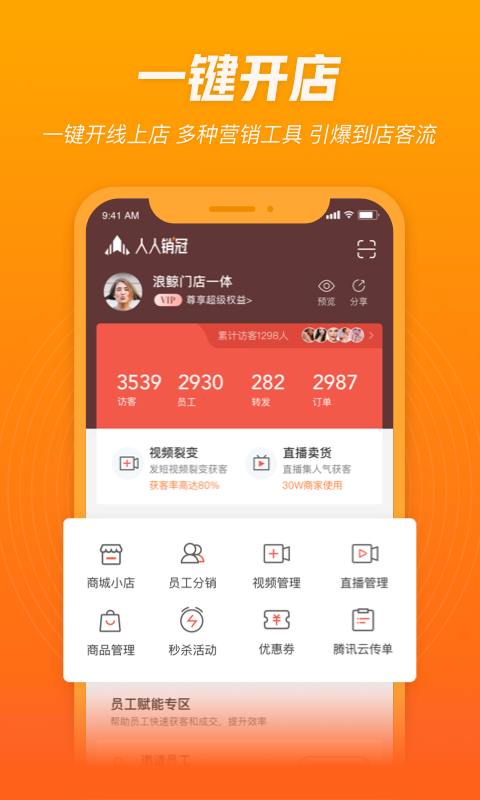 人人销冠图1