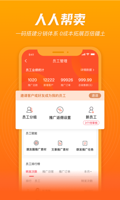人人销冠图2