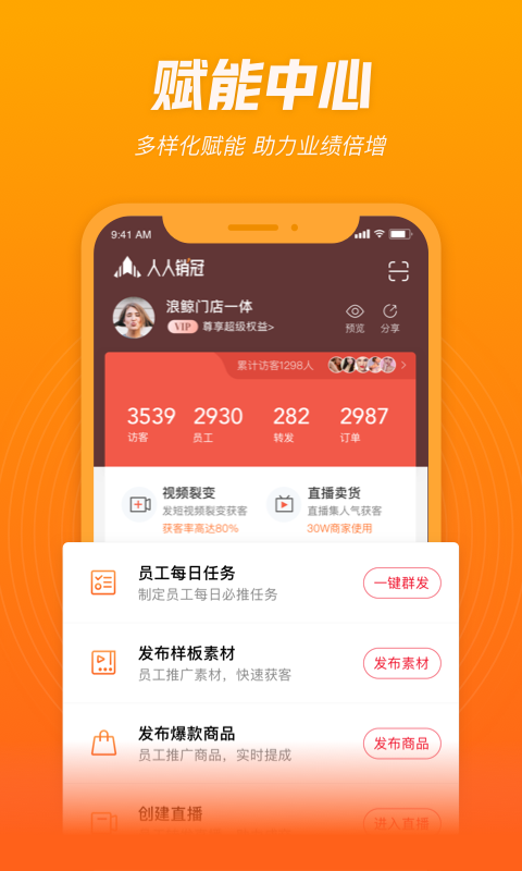 人人销冠图3