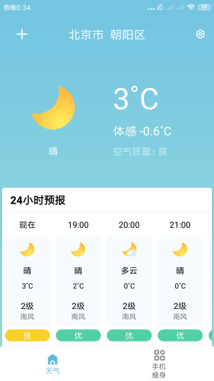 知了天气图2