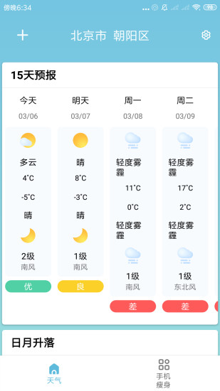 知了天气图3