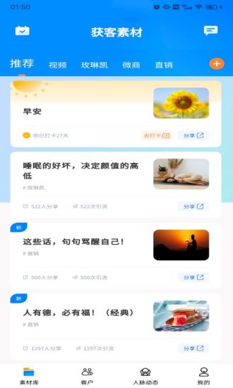 人脉星球图1