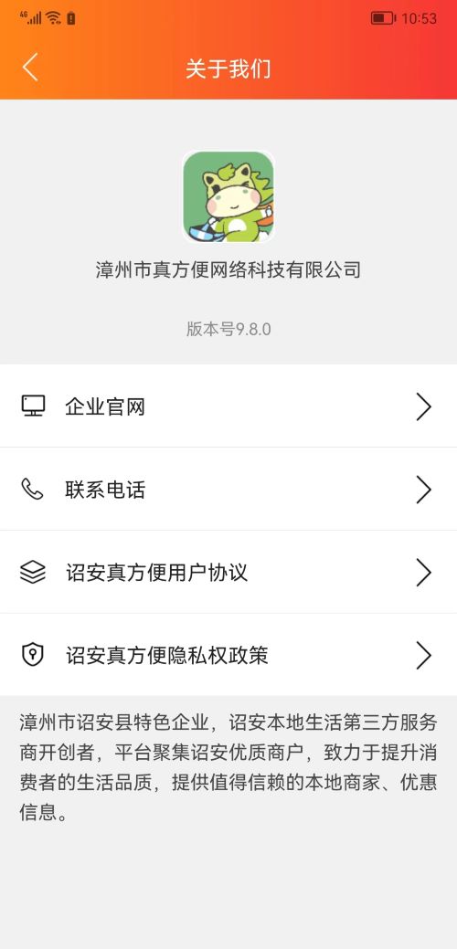诏安真方便图4
