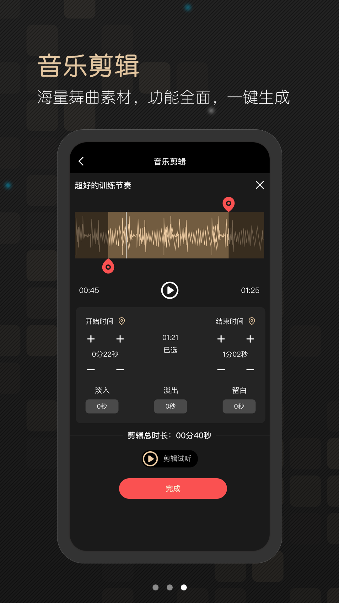 i舞无广告版图3