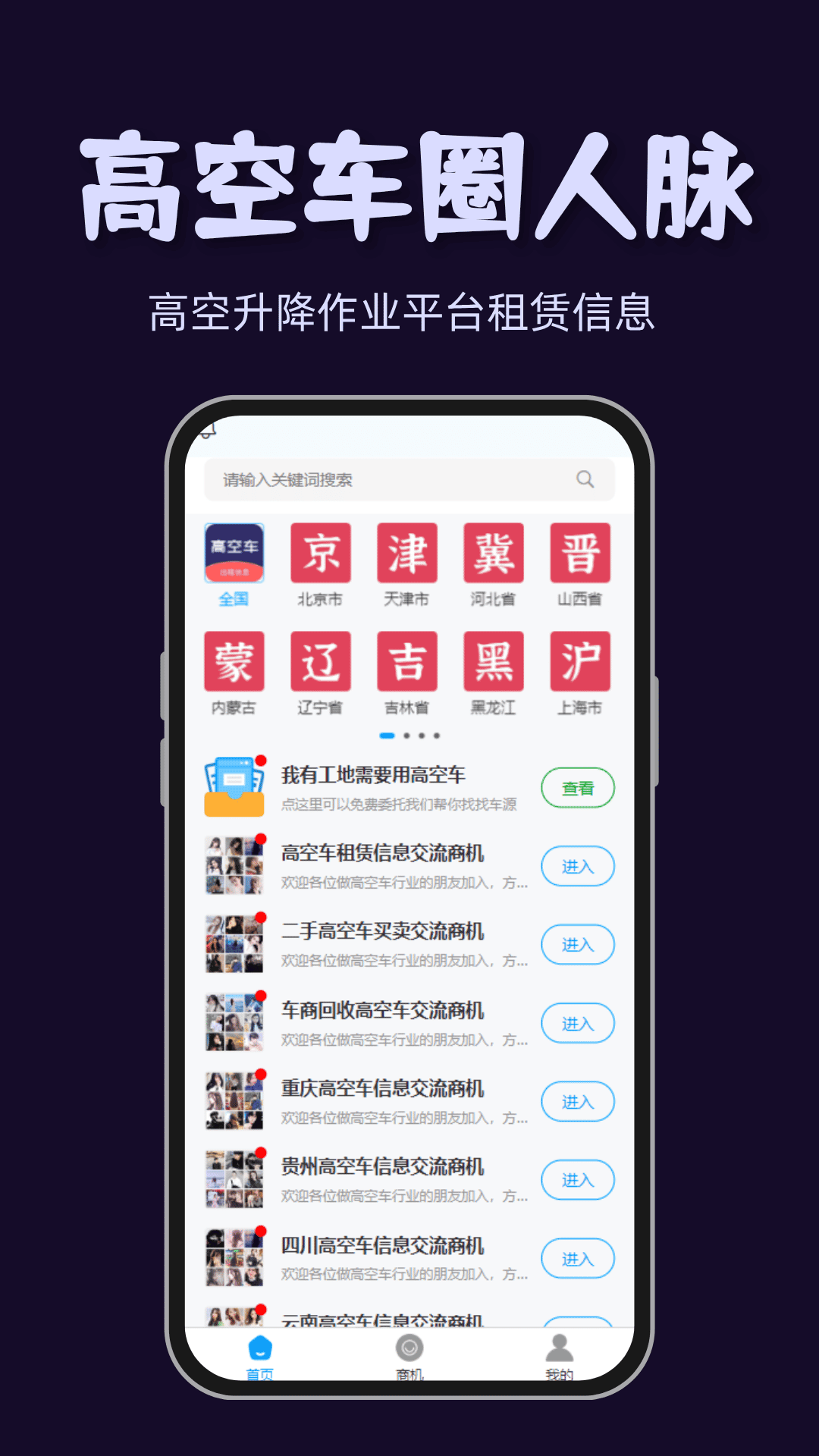 找高空车图1
