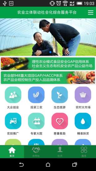 理性农业安卓版图1
